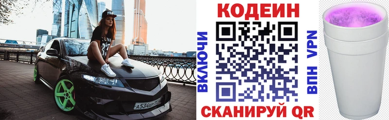 Кодеиновый сироп Lean напиток Lean (лин)  Бобров 